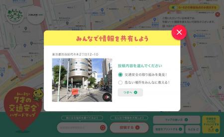 「私のまちの7才の交通安全ハザードマップ」に投稿機