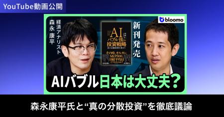 ブルーモ証券公式YouTube、経済アナリスト森永康平氏