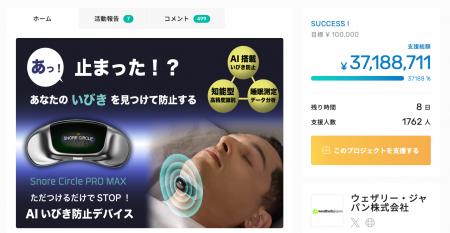 AI搭載いびきケアデバイス「SnoreCircle PRO MAX」が