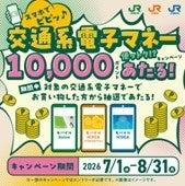 「スマホでピピッ♪交通系電子マネー使っトク！？キャ