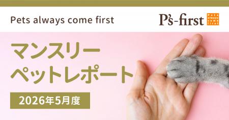 ペッツファーストグループ マンスリーペットレポート 