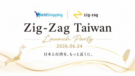 吉克查克股份有限公司（Zig-Zag Taiwan）、台湾法人設