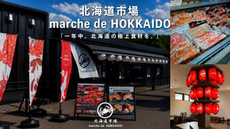 【全品10％OFF】北海道市場が週末限定キャンペーン開