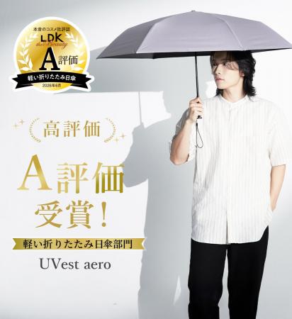 【A評価獲得】KIZAWAのメンズ向け日傘シリーズ「UVest