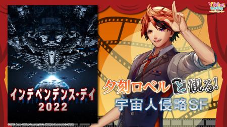 ホロスターズ所属 夕刻ロベル、ニコニコ生放送「VTube