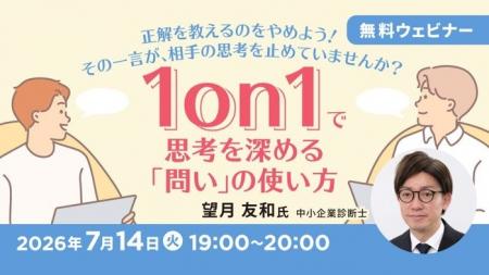 「1on1」の考え方と技術を学ぶ！正解を教えるのをやめ