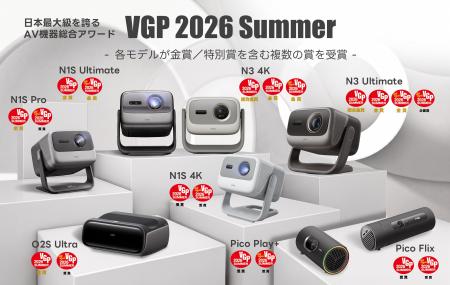 【VGP 2026 SUMMER 総合金賞受賞】「AIによる自動画面