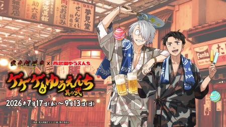 西武園ゆうえんち】オードリー春日が“西武園ゆうえん