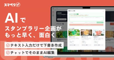 GreenSnap、デジタルスタンプラリー「スマペタ」でのA