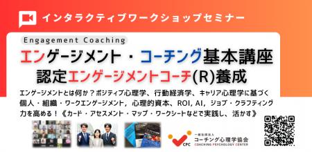 ◢◤人的資本経営時代に求められる「エンゲージメント人