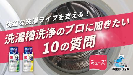 見えないところに潜む “洗濯槽汚れ”がピークを迎える