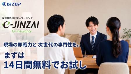 【保険業界の全5業種に完全対応】　ビズアップ総研「e