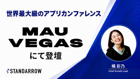 株式会社スタンドアロー、世界最大級のアプリマーケテ