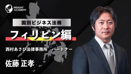 フィリピン進出で押さえるべき法務とは？現地拠点運営