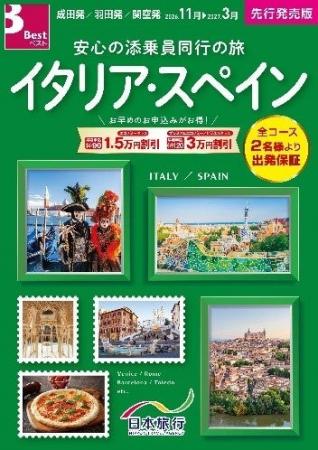 さあ、もっと！海外へ。2026年下期 海外旅行ラインナ