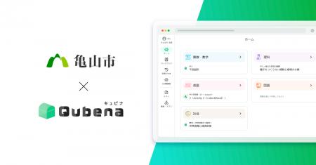 学習eポータル＋AI型教材「キュビナ」、三重県亀山市