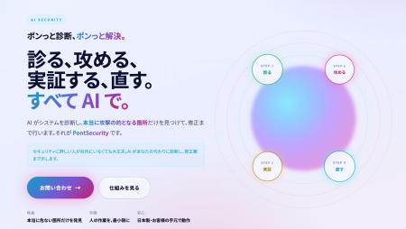 AIが「攻撃を模擬して」本当に危ない弱点だけを見つけ