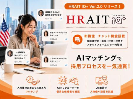 AI面接×チャットで採用を高速化。米国日系企業向け採