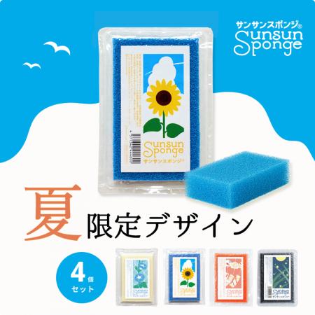 サンサンスポンジ初の夏季限定シリーズ、日本の夏の情