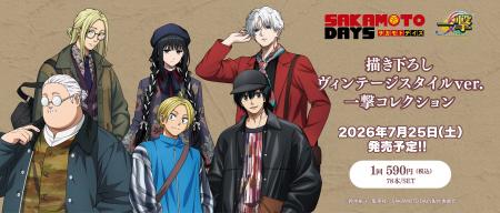 TVアニメ「SAKAMOTO DAYS」一撃コレクション75mm缶バ