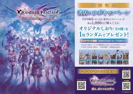 アクションRPG『GRANBLUE FANTASY: Relink - Endless 