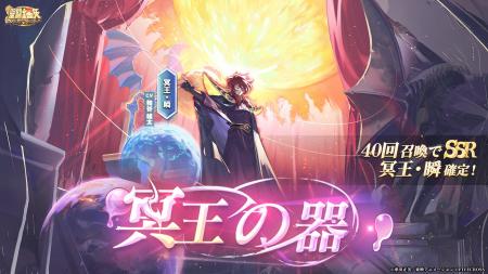 『聖闘士星矢 Galaxy Soldiers』にて「冥王・瞬」が期