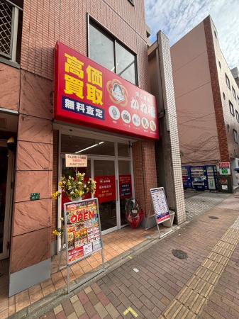 【NEW OPEN】催事買取の「かね福」、福岡・警固に初の