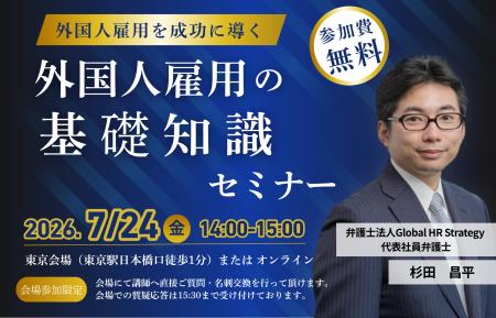 2026年度 外国人共生講座 「外国人雇用の基礎知識」、
