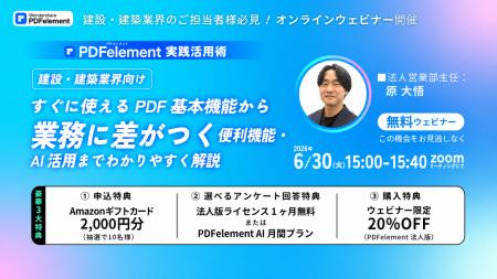 【6/30開催】建築・建設業務で活きるPDF活用術を解説