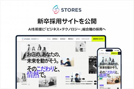 STORES、新卒採用サイトを公開