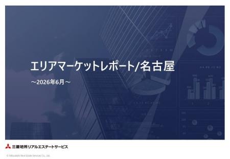 「エリアマーケットレポート／名古屋」 2026年６月号