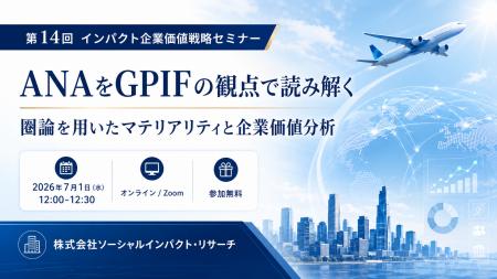 ANAをGPIF視点で読み解く、圏論を用いたマテリアリテ