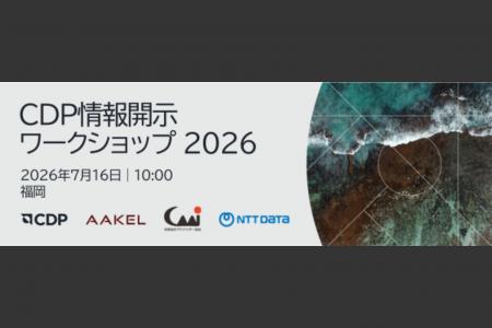 アークエル、CDPが主催するワークショップに登壇