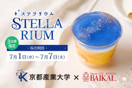 《京都産業大学×バイカル》学生のアイデアが詰まった