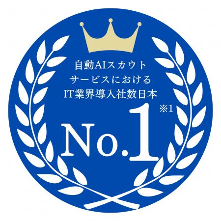 AIスカウトサービス「RecUp」がIT業界において国内導