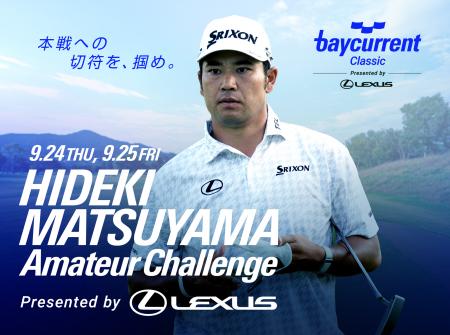 『Hideki Matsuyama Amateur Challenge Presented by 