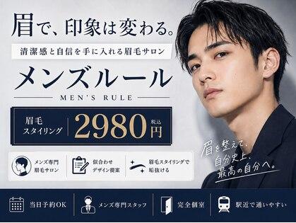 店舗経営者倶楽部、開業支援モデル第3弾「メンズルー