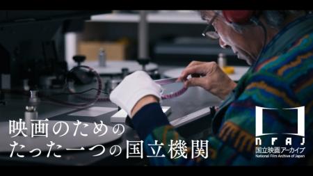 【国立映画アーカイブ】クラウドファンディングプロジ