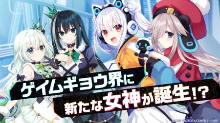 『超新時空ゲイム ネプテューヌ∞』PV第2弾が公開！ ゲ
