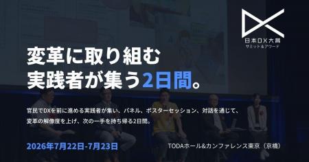 元デジタル庁統括官 村上敬亮氏が基調講演。日本DX大