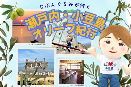 あなたの“分身ぬいぐるみ”が旅する新たな観光のカタチ