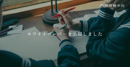 推薦入試に特化した予備校の碧推薦学院、総合型選抜を