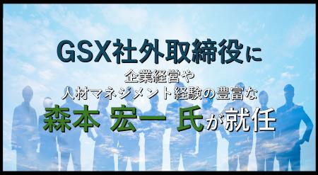 人材サービス提供企業、上場企業の代表取締役を歴任す