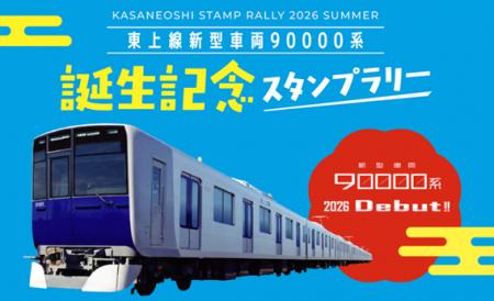 東武東上線 １８年ぶりの新型車両「９００００系」が