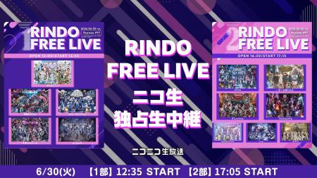 【6月30日(火)12時35分～全編独占生中継！】#らぶしっ
