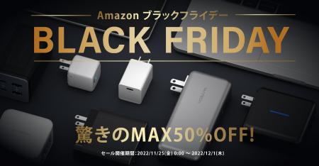 【MATECH ブラックフライデー2022】Amazonにて最大50%