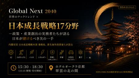 DGDV、内閣官房の”戦略17分野”事務局・海外著名投資家