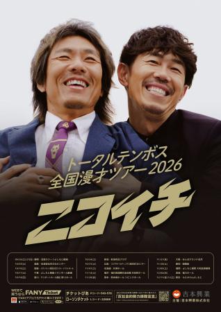 地元の静岡を皮切りに、全17公演のツアーを開催決定！
