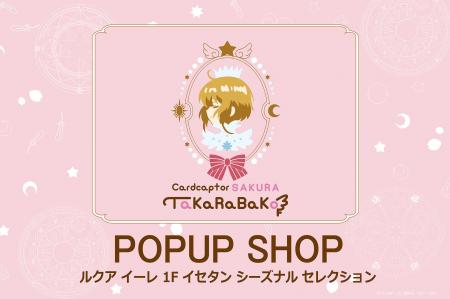 「カードキャプターさくら TaKaRaBaKo」約半年ぶりの