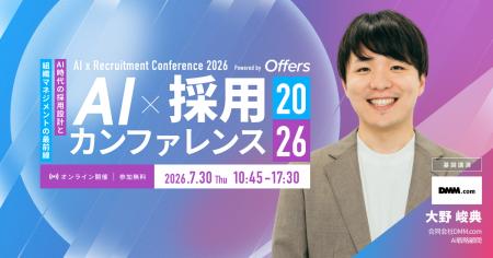 合同会社DMM.com AI戦略顧問 大野峻典氏、Offers「AI×